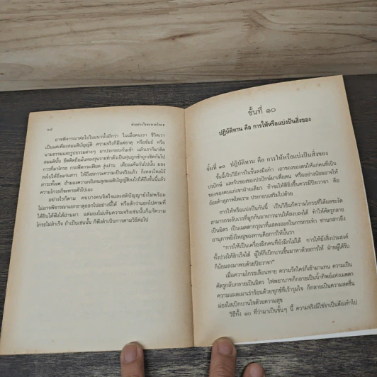 ทำอย่างไรจะหายโกรธ - พระธรรมปิฎก (ป.อ.ปยุตฺโต) รูปที่ 8