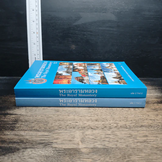พระอารามหลวง เล่ม 1-2 รูปที่ 3