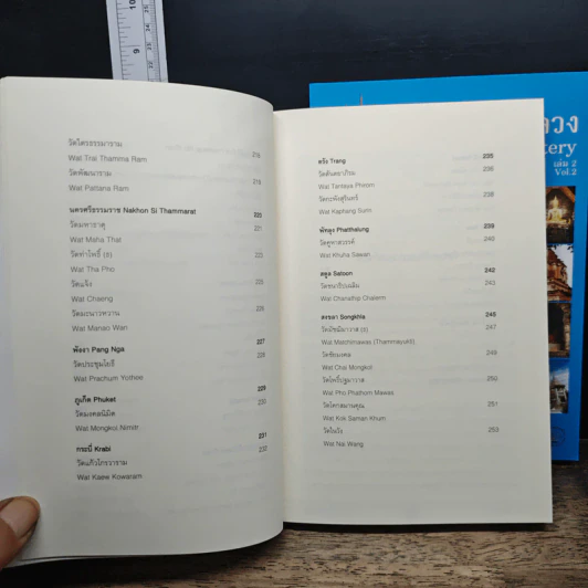 พระอารามหลวง เล่ม 1-2 รูปที่ 10