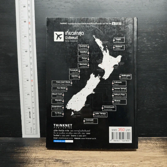 เที่ยวนิวซีแลนด์ New Zealand รูปที่ 2