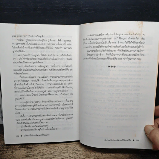 ท่องโลกศิลปวัฒนธรรม กับ เสรษฐวิทย์ เล่ม 1 อิตาลี สเปน รูปที่ 11