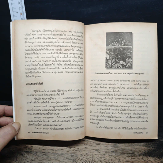 ศาสตร์และศิลป์แห่งวรรณคดี - รศ.ดร.รื่นฤทัย สัจจพันธุ์ รูปที่ 9
