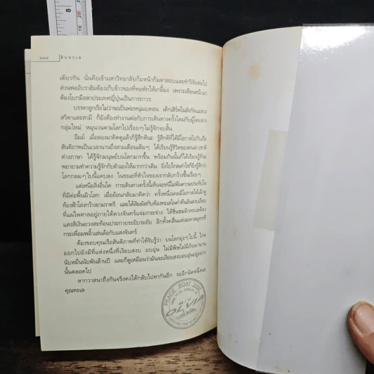 สิบทะเล - ธิดารัตน์ น้อยสุวรรณ รูปที่ 9