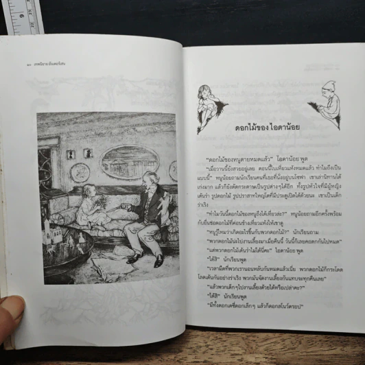 เทพนิยายแอนเดอร์เสน - ฮันส์ คริสเตียน แอนเดอร์เสน รูปที่ 9