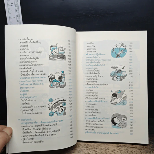 กินอยู่พอดีมีความสุข เล่ม 2 - เสรี พงศ์พิศ รูปที่ 8