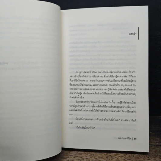 Wisdom of Our Fathers พลังรักแห่งชีวิต - ทิม รัสเซิร์ท, กำธร เก่งสกุล รูปที่ 9