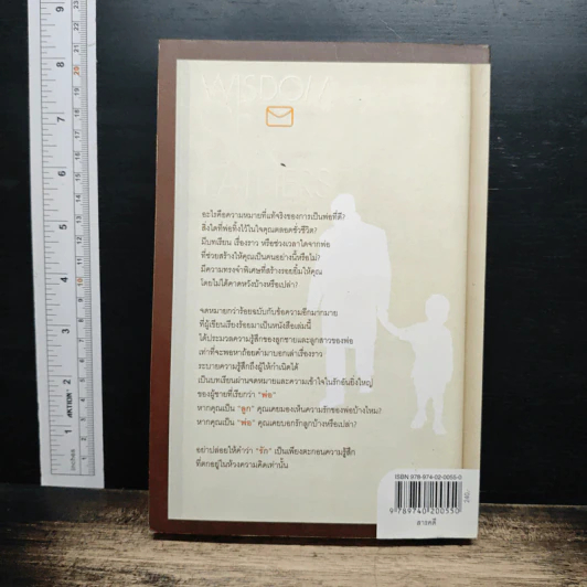 Wisdom of Our Fathers พลังรักแห่งชีวิต - ทิม รัสเซิร์ท, กำธร เก่งสกุล รูปที่ 2