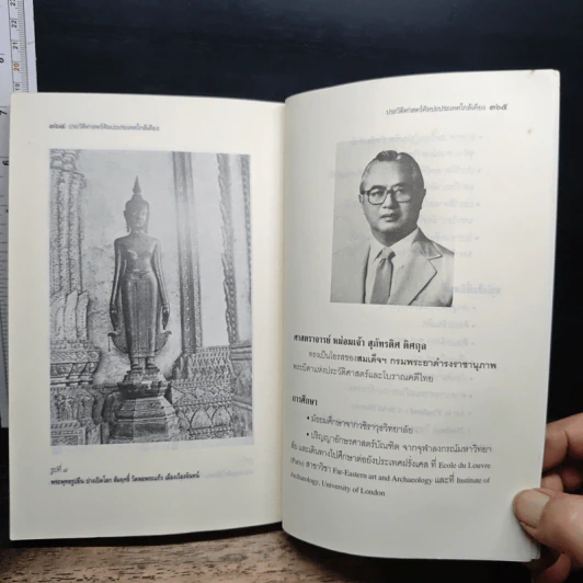 ประวัติศาสตร์ศิลปะประเทศใกล้เคียง : อินเดีย ลังกา ชวา จาม ขอม พม่า ลาว - สุภัทรดิศ ดิศกุล รูปที่ 10