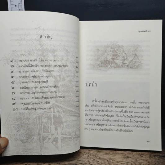 กรุงเทพศึกษา Bangkok Study - พลาดิศัย สิทธิธัญกิจ รูปที่ 7