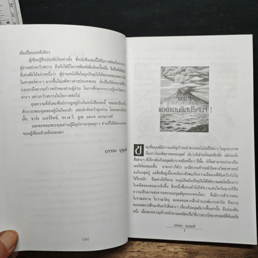 ความเร้นลับของแอตแลนติส มหานครใต้มหาสมุทร - บรรยง บุญฤทธิ์ รูปที่ 9