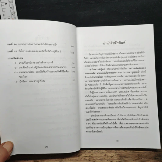 ความเร้นลับของแอตแลนติส มหานครใต้มหาสมุทร - บรรยง บุญฤทธิ์ รูปที่ 8