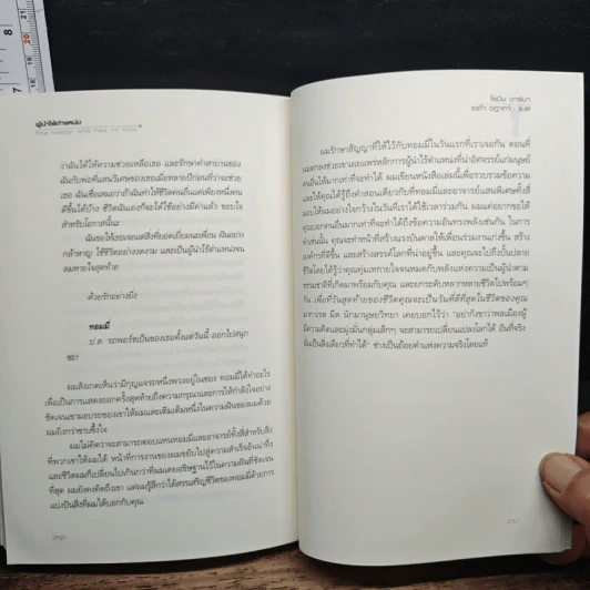 The Leader Who Had No Title ผู้นำไร้ตำแหน่ง - Robin Sharma รูปที่ 9