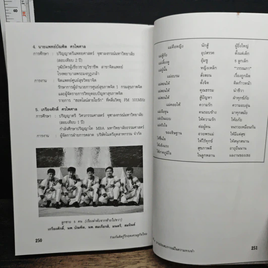 ร่วมกันคิดกู้วิกฤตเศรษฐกิจไทย - มนตรี ศรไพศาล รูปที่ 10