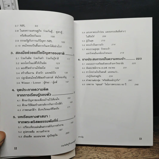 ร่วมกันคิดกู้วิกฤตเศรษฐกิจไทย - มนตรี ศรไพศาล รูปที่ 9