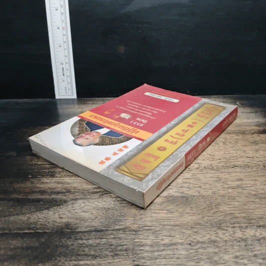 ปฏิทินฤกษ์มงคล 2551 ปีชวด - เกรียงไกร บุญธกานนท์ รูปที่ 5