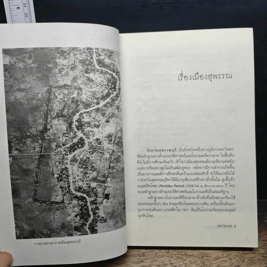 ประวัติศาสตร์เมืองสุพรรณ - มนัส โอภากุล รูปที่ 8