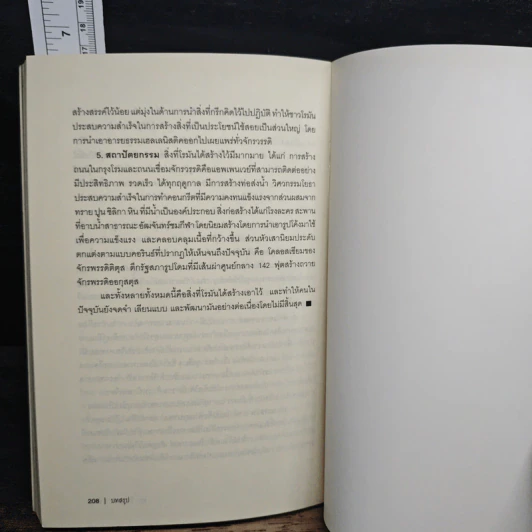 กรีก-โรมัน ประวัติศาสตร์และอารยธรรมต้นธารภูมิปัญญาและวิทยาการแห่งโลกตะวันตก - ชญา ปิยะชาติ รูปที่ 9