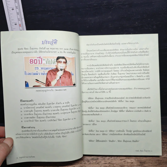 อนุสรณ์งานพระราชทานเพลิงศพของ กัปตัน ชัยยะ ปั้นสุวรรณ รูปที่ 7