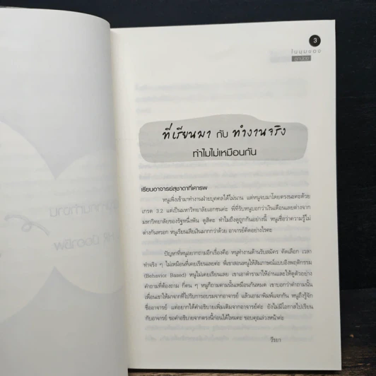 ไขปัญหาคนทำงานกับ HR มืออาชีพ - สุชาดา สุขสวัสดิ์ ณ อยุธยา รูปที่ 10