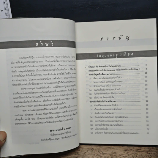 ไขปัญหาคนทำงานกับ HR มืออาชีพ - สุชาดา สุขสวัสดิ์ ณ อยุธยา รูปที่ 7