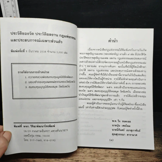 ประวัติ ผลงาน กฎแห่งกรรม และประสบการณ์การปฏิบัติธรรม เฉพาะส่วนตัว ของพระราชสุทธิญาณมงคล รูปที่ 6