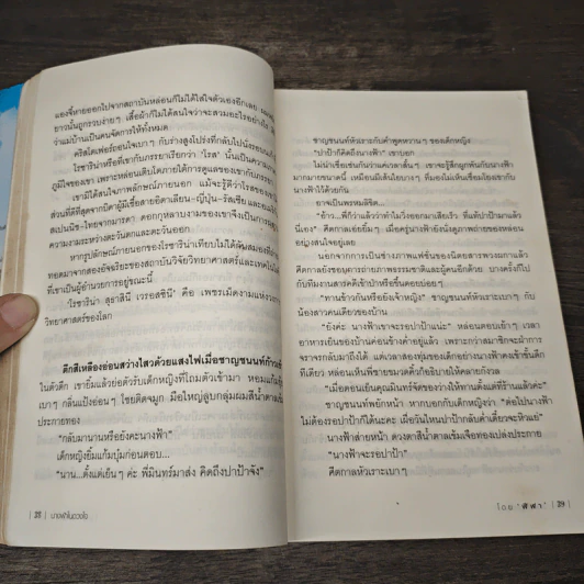 นางฟ้าในดวงใจ - ฬีฬา รูปที่ 7