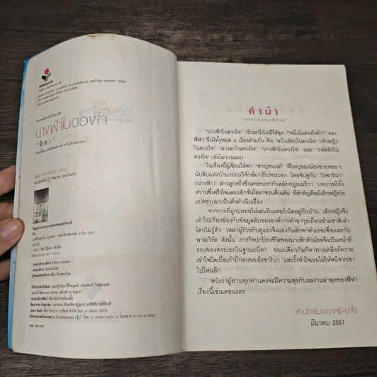 นางฟ้าในดวงใจ - ฬีฬา รูปที่ 6