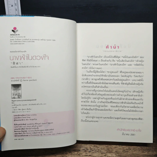 นางฟ้าในดวงใจ - ฬีฬา รูปที่ 6