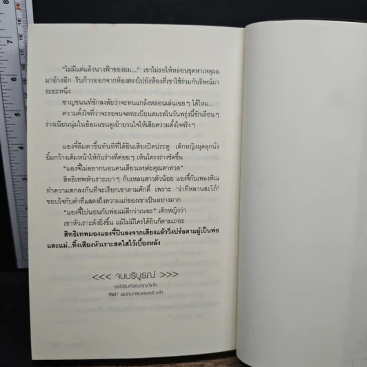 นางฟ้าในดวงใจ - ฬีฬา รูปที่ 9