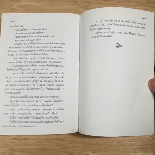 แสงดาวฝั่งทะเล - กิ่งฉัตร รูปที่ 12