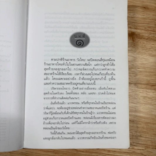 แสงดาวฝั่งทะเล - กิ่งฉัตร รูปที่ 9