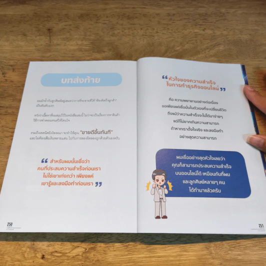 ขายดีขึ้นทันทีด้วยเทคนิคง่ายๆบน Facebook - ธันย์ธรณ์ บุญจิรกิตติ์ (วินเนอร์) รูปที่ 12