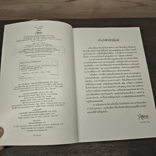 Fifty Shades Darker ฟิฟตี้เชดส์ ดาร์กเกอร์ (Fifty Shades of Grey เล่ม 2) - E L James (อี แอล เจมส์) รูปที่ 6
