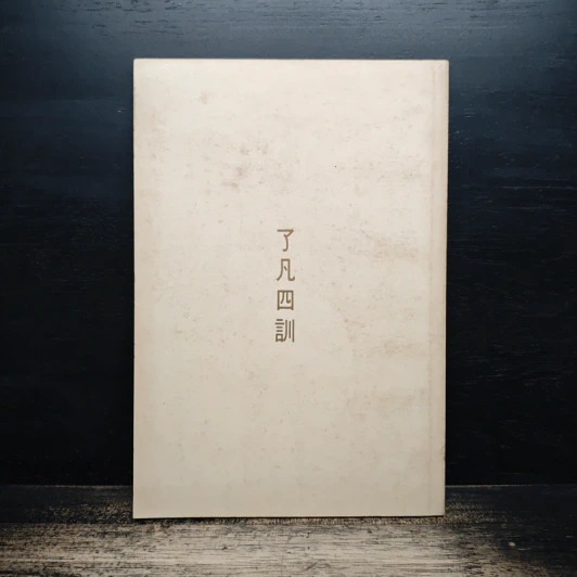 โอวาทสี่ของท่านเหลี่ยวฝาน รูปที่ 2