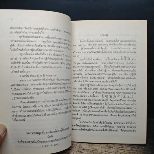 โอวาทสี่ของท่านเหลี่ยวฝาน รูปที่ 7