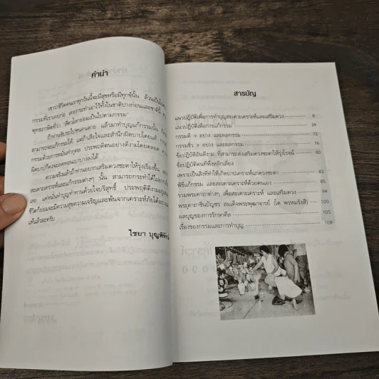 แก้กรรม ทำบุญเสริมดวง สะเดาะเคราะห์ - ไชยา บุญพิทักษ์ รูปที่ 7