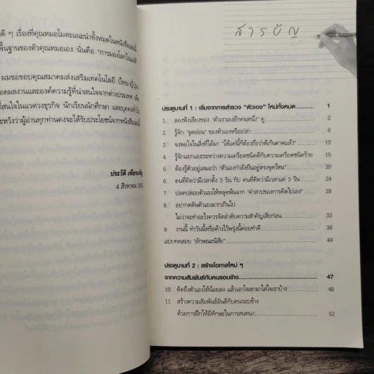 กลับหัวคิดมองโลก 80% - Shigeta Saito รูปที่ 7