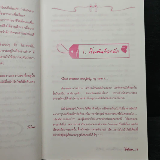 รักวุ่นๆอุ่นหัวใจผ่าน SMS - ไจไหม รูปที่ 7