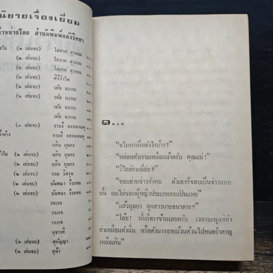 สกาวเดือน - พนมเทียน รูปที่ 7