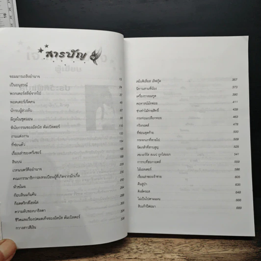 Harry Potter แฮร์รี่ พอตเตอร์ กับเครื่องรางยมทูต - J.K.Rowling รูปที่ 8