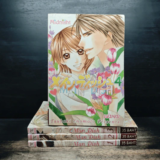 Main Dish 4 เล่มจบ - Tsubaki Enomoto รูปที่ 1