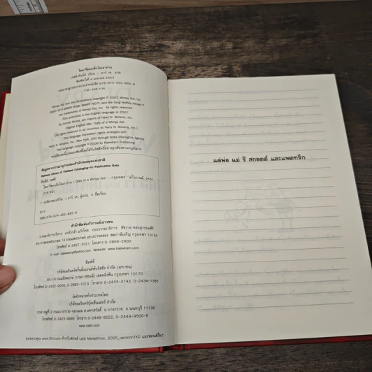Diary of a Wimpy Kid ไดอารี่ของเด็กไม่เอาถ่าน - Jeff Kinney รูปที่ 6