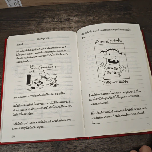 Diary of a Wimpy Kid ไดอารี่ของเด็กไม่เอาถ่าน - Jeff Kinney รูปที่ 8