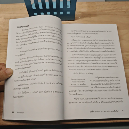 พ่อรวยสอนลูก Rich Dad Poor dad พ่อรวยสอนเรื่องเงินในแบบที่พ่อจนไม่เคยสอน - Robert T.Kiyosaki รูปที่ 9