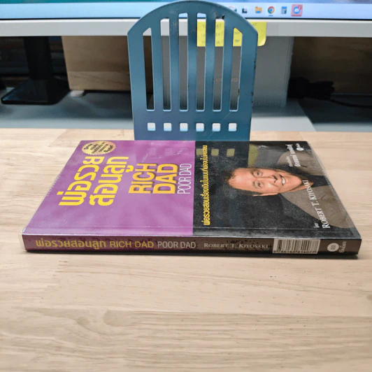 พ่อรวยสอนลูก Rich Dad Poor dad พ่อรวยสอนเรื่องเงินในแบบที่พ่อจนไม่เคยสอน - Robert T.Kiyosaki รูปที่ 2