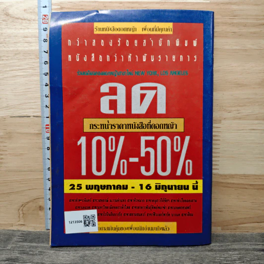 นิตยสารเพื่อนหนังสือ ปีที่ 4 ฉบับที่ 37 พ.ค.2537 รูปที่ 5