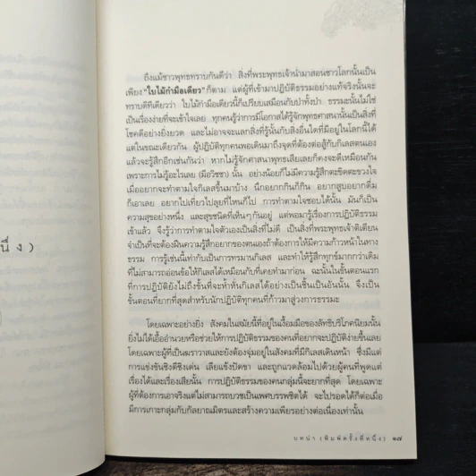 ใบไม้กำมือเดียว - ศุภวรรณ พ.พรรณวงศ์ รูปที่ 7