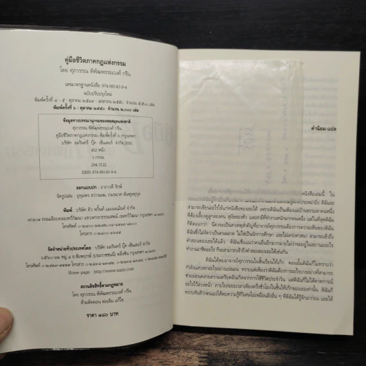 คู่มือชีวิต ภาคกฎแห่งกรรม - ศุภวรรณ พ.พรรณวงศ์ กรีน รูปที่ 6