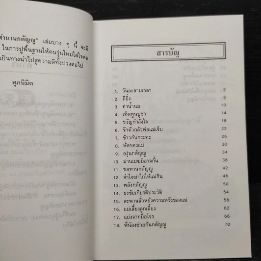 ตำนานกตัญญู - ศุภนิมิต รูปที่ 6