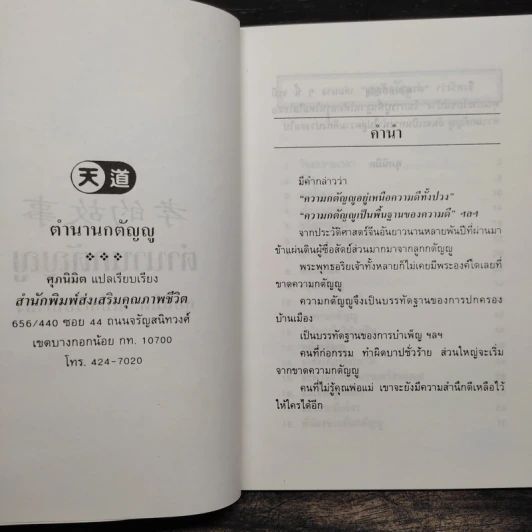 ตำนานกตัญญู - ศุภนิมิต รูปที่ 5